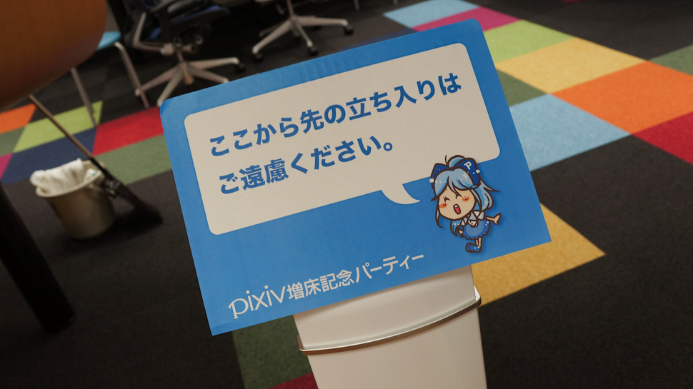 Pixiv Party 2013
