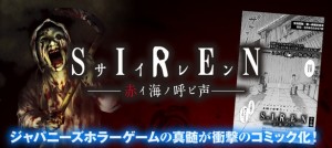 Game Horror Siren Mendapat Adaptasi Manga