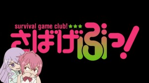 [3 Eps Rule] Sabagebu!