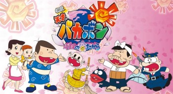[Flashback Friday] Tensai Bakabon