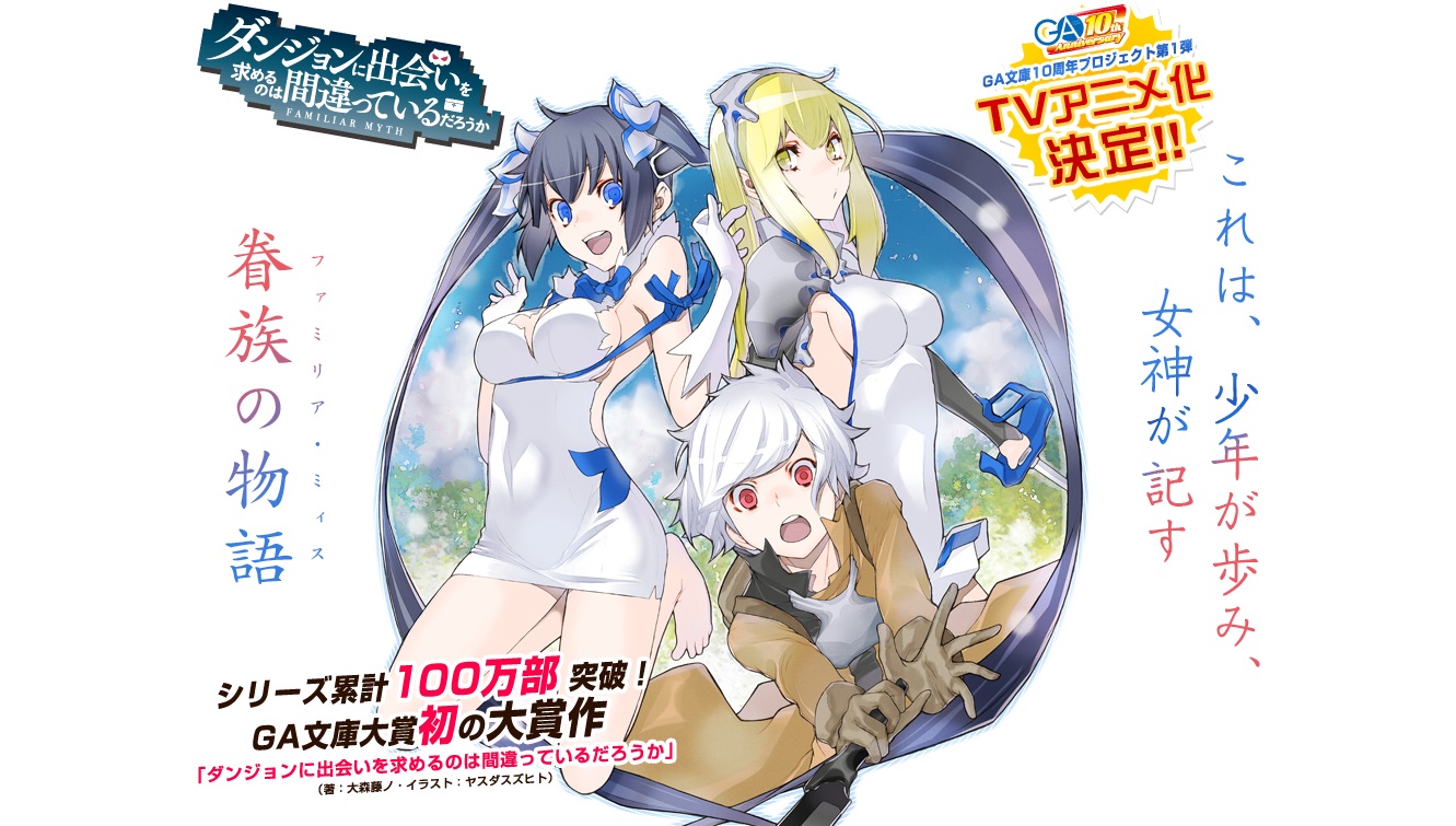 Light Novel “Dungeon ni Deai o Motomeru no wa Machigatteiru no Darō ka?” Dapatkan Adaptasi Anime