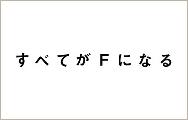 Sutradara Elfen Lied Kerjakan Adaptasi Anime dari Novel Subete ga F ni Naru