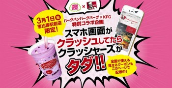 Hancurkan Layar Smartphonemu dan Dapatkan Minum Gratis Dari KFC