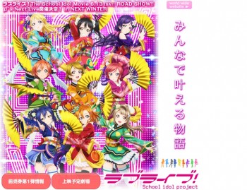 Trailer Lovelive! The School Idol Movie Ditayangkan, Beserta Bonus Pembelian Tiket Yang Berbeda Tergantung Tempat?