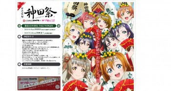Kuil Kanda Myoujin Bekerjasama Dengan Lovelive! Untuk Pelaksanaan Festival Kanda