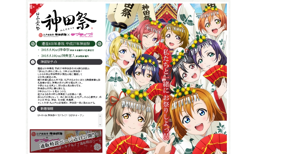 Kuil Kanda Myoujin Bekerjasama Dengan Lovelive! Untuk Pelaksanaan Festival Kanda