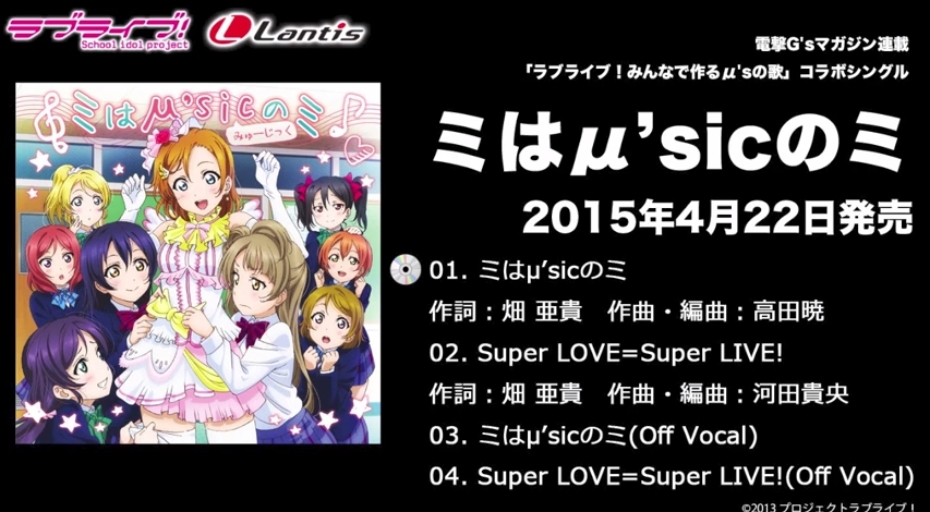 Judul dan Sampel Single Kolaborasi Lovelive! Dengan Para Fans Diumumkan