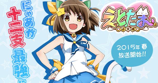 Anime Shio Moe “Etotama” Tayangkan Trailer Versi Karakter Chibi dan Dewasa