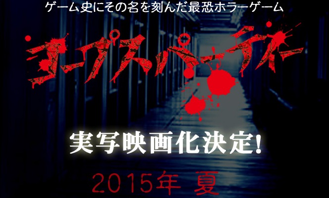 Penayangan Perdana Film “Corpse Party” Juga Akan Ditayangkan di Niconico