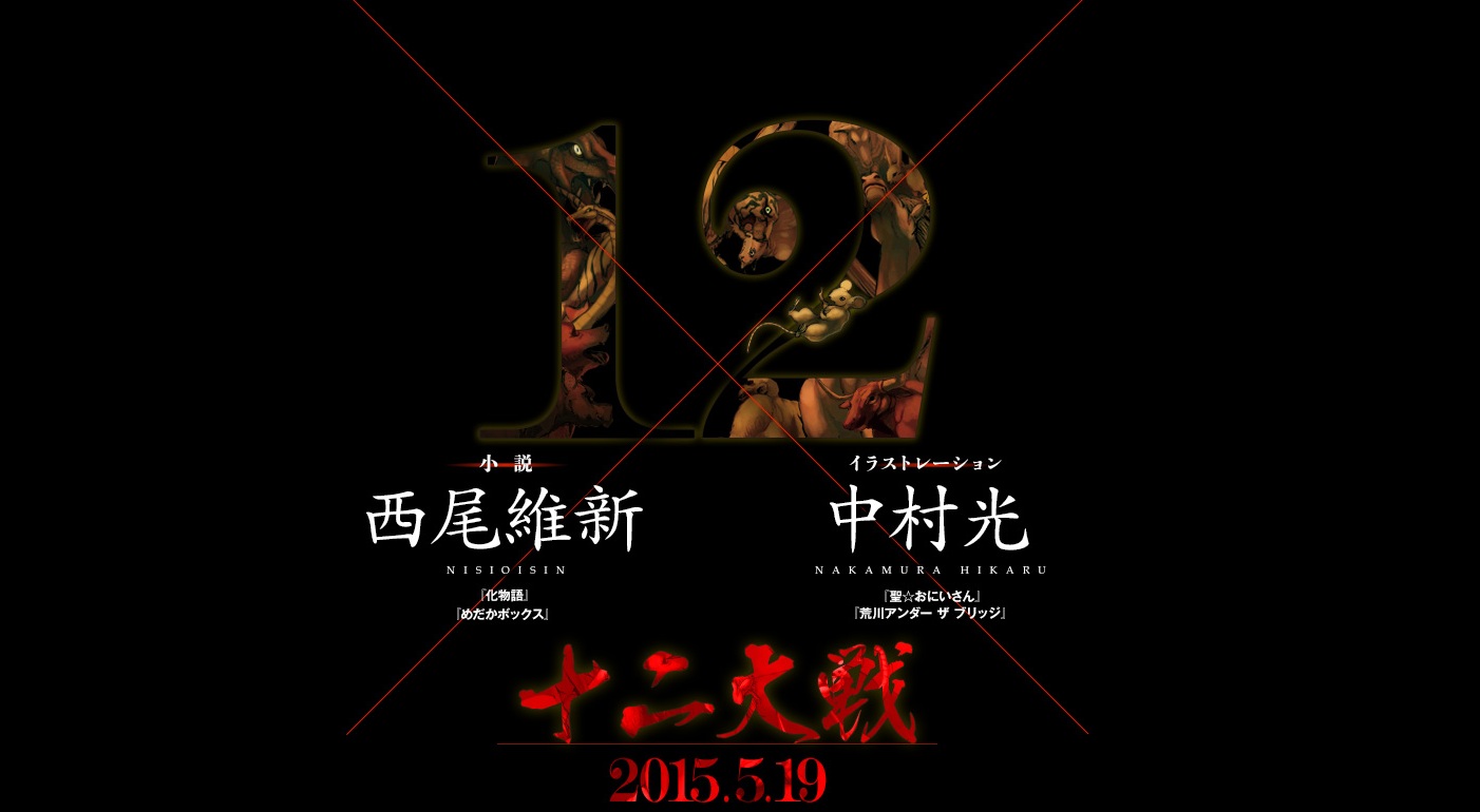 Novel Terbaru Pengarang “Bakemonogatari” Diumumkan