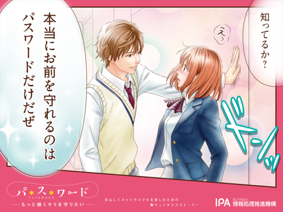 Tokoh Manga Shoujo Gambarkan Pentingnya Memakai Password Yang Aman