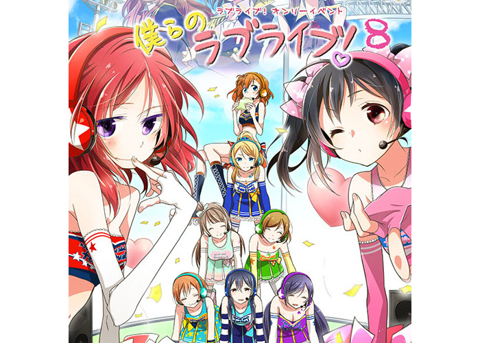 [Event Review] Bokura no Lovelive! 8
