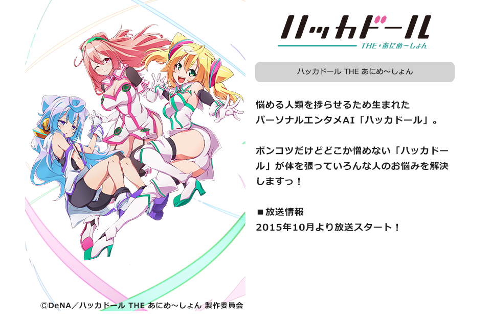 Aplikasi Smartphone “Hacka Doll” Diumumkan Akan Mendapatkan Anime Pendek