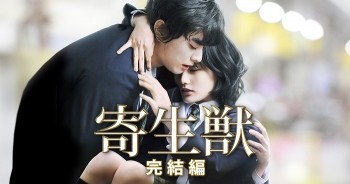 [Review] Parasyte: Part 2