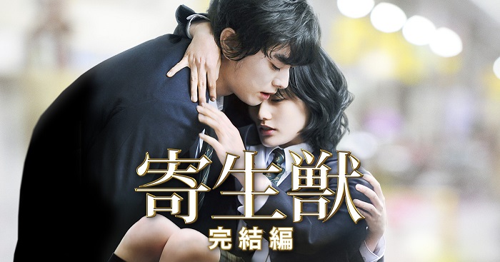 [Review] Parasyte: Part 2