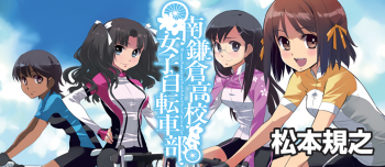 Manga 'Minami Kamakura Kōkō Joshi Jitensha-Bu' Dikonfirmasikan Akan Mendapatkan Adaptasi Anime