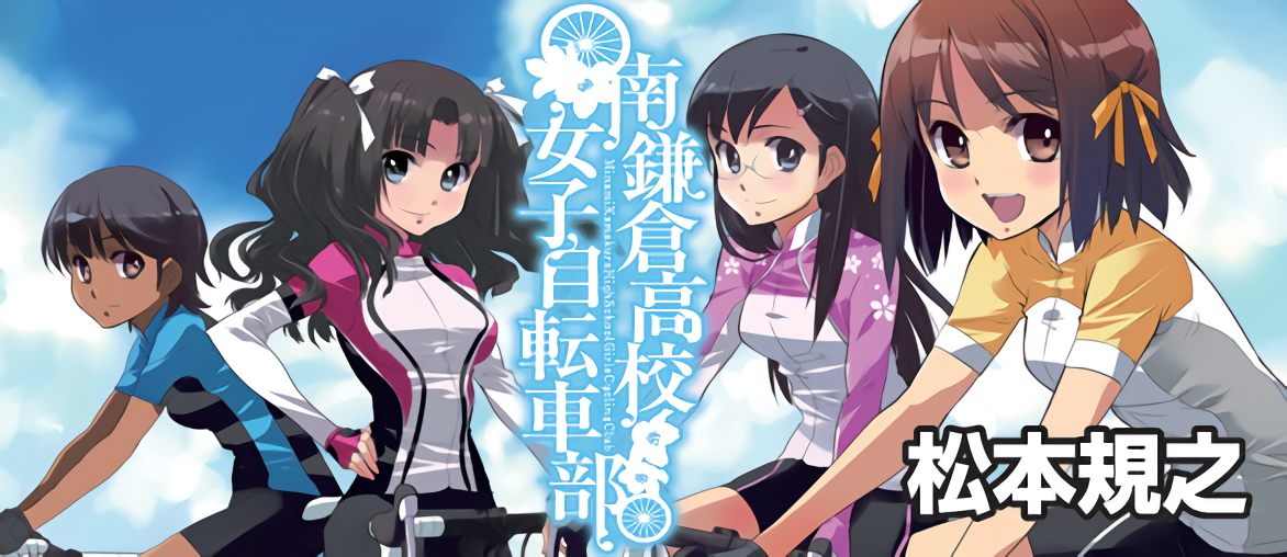 Manga ‘Minami Kamakura Kōkō Joshi Jitensha-Bu’ Dikonfirmasikan Akan Mendapatkan Adaptasi Anime