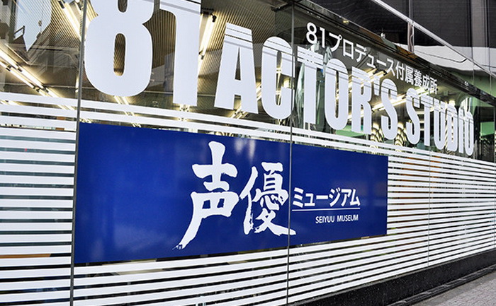 Museum Seiyuu Pertama di Dunia Dibuka di Tokyo