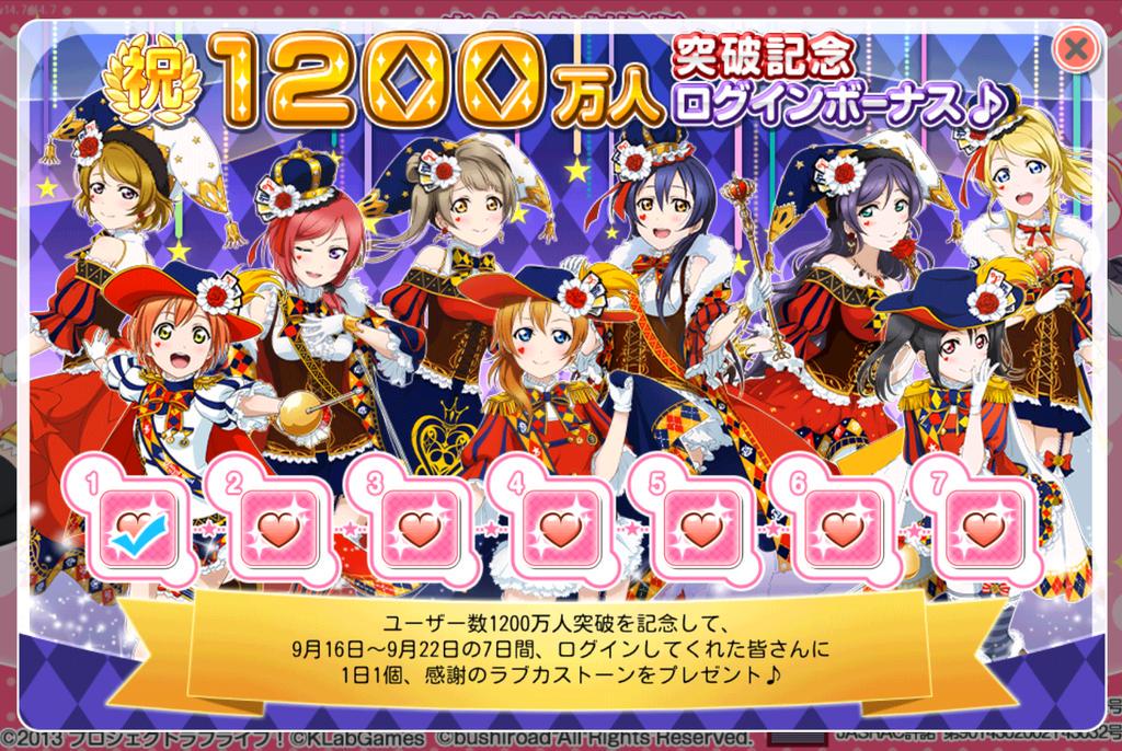 Merayakan 12 Juta User, Lovelive! School Idol Festival Kembali Bagi-Bagi Loveca Stone