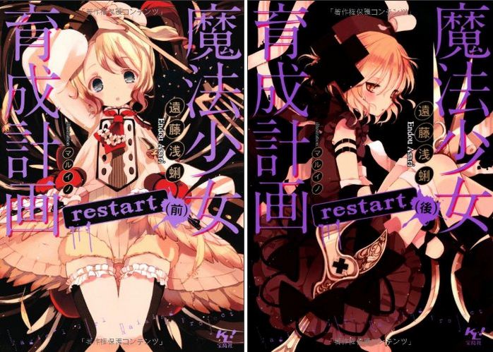 Lagi-lagi Mahou Shoujou Dibuat Menderita Dengan Adaptasi Anime ‘Mahou Shoujo Ikusei Keikaku’