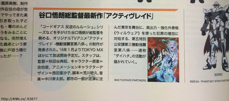 Anime Original ”Active Raid: Kidou Kyoushuushitsu Dai Hakkei’ Diumumkan