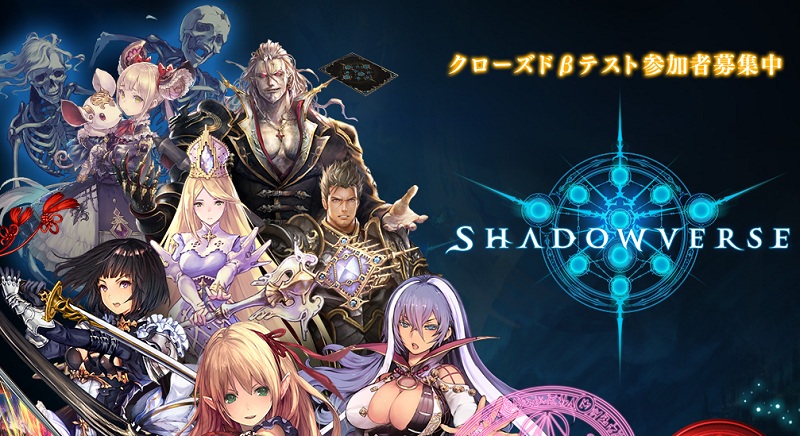 Pembuat Rage of Bahamut dan Granblue Fantasy Umumkan Game TCG Baru, “Shadowverse”