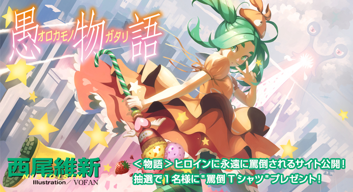 Nisio Isin Umumkan Judul Monogatari Baru Setelah Zoku Owarimonogatari