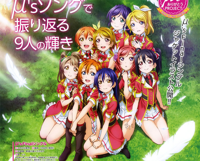 Balutan Final Single μ’s ‘MOMENT RING’ menghiasi Kereta Jalur Yamanote