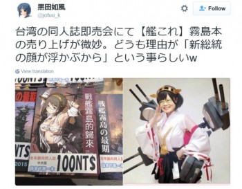 Kemiripan Presiden Baru Taiwan Dengan Kirishima “Kancolle” Pengaruhi Penjualan Doujin
