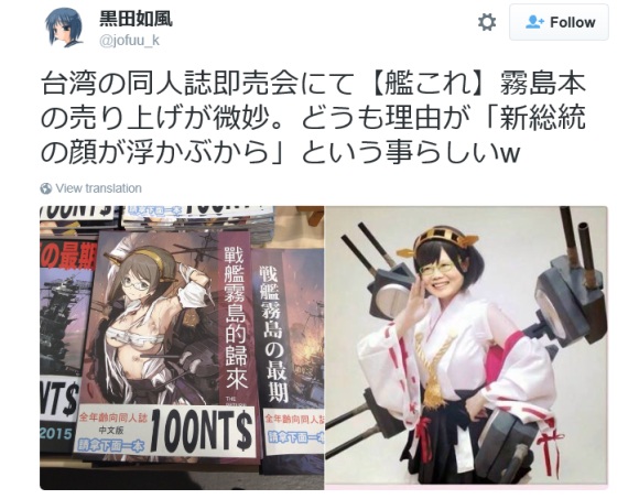 Kemiripan Presiden Baru Taiwan Dengan Kirishima “Kancolle” Pengaruhi Penjualan Doujin