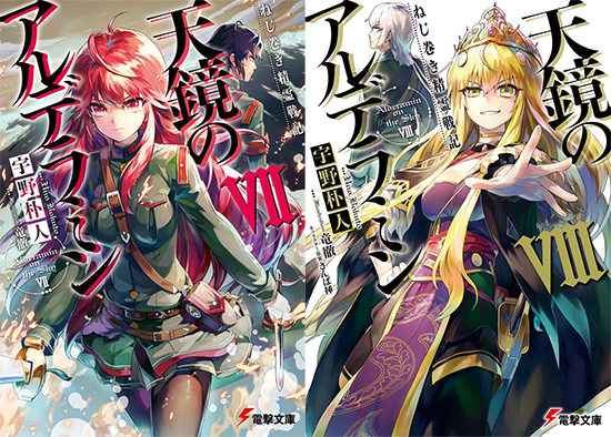 Adaptasi Anime ‘Tenkyou no Alderamin’ Tampilkan Gaya Desain Karakter Yang Tidak Diduga