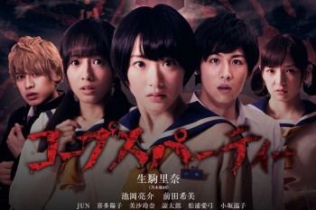 Sekuel Live-Action ‘Corpse Party’ Mengumumkan Judul dan Menayangkan Proses Shootingnya
