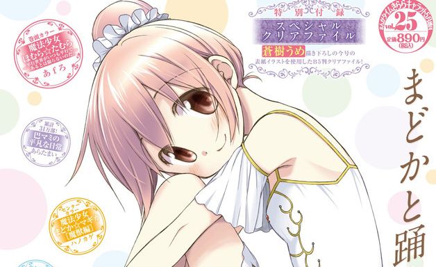 Tampak Lebih Jelas Madoka Ballerina Dari “Concept Movie Madoka” Diperlihatkan