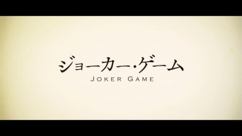 [Review] Joker Game