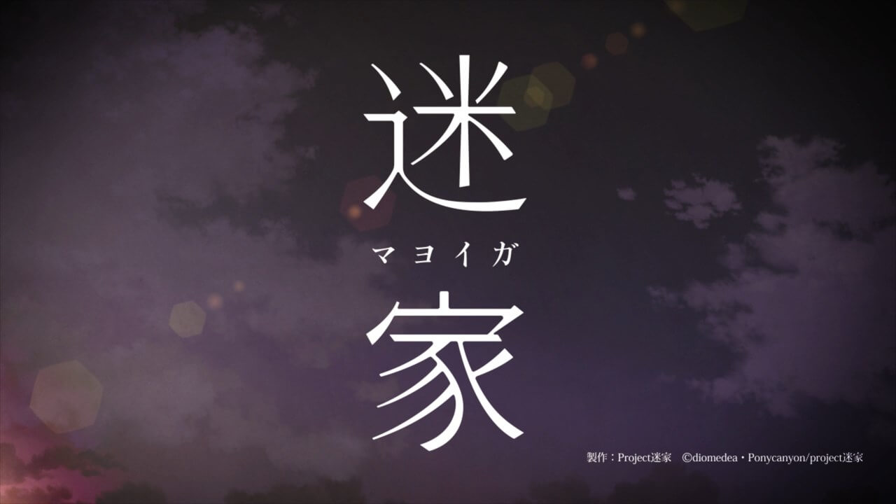 [Review] Mayoiga