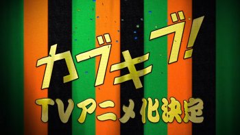 Light Novel 'Kabukibu' Diangkat Menjadi Anime dan Mengunggah Teasernya