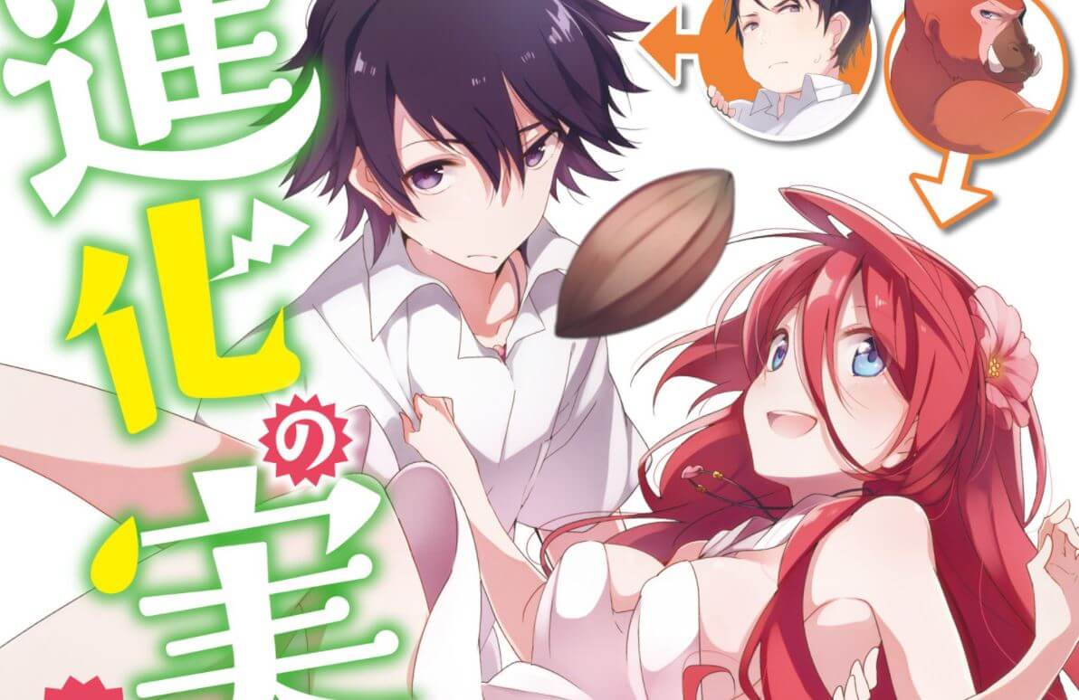 Adaptasi Anime dari Novel Shinka no Mi Shiranai Uchi ni Diumumkan