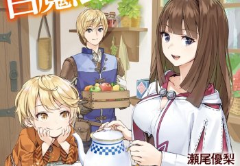 Novel Suterare Shiro Mahou Tsukai Dapatkan Adaptasi Manga di Comp Ace