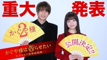 Film Live Action Kaguya-sama wa Kokurasetai Umumkan Sekuelnya