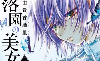 Masalah Kesehatan Mangaka Memaksa Manga Rakuen no Bijo to Yajuu Hiatus