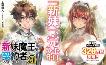 Penjualan Novel Shinmai Maou no Testament Capai 3,2 Juta Eksemplar