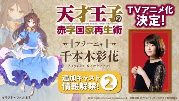 Seiyuu Karakter Terbaru Anime Tensai Ouji no Akaji Diperkenalkan