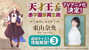 Nao Touyama Gabung Proyek Anime Tensai Ouji no Akaji Kokka Saisei Jutsu