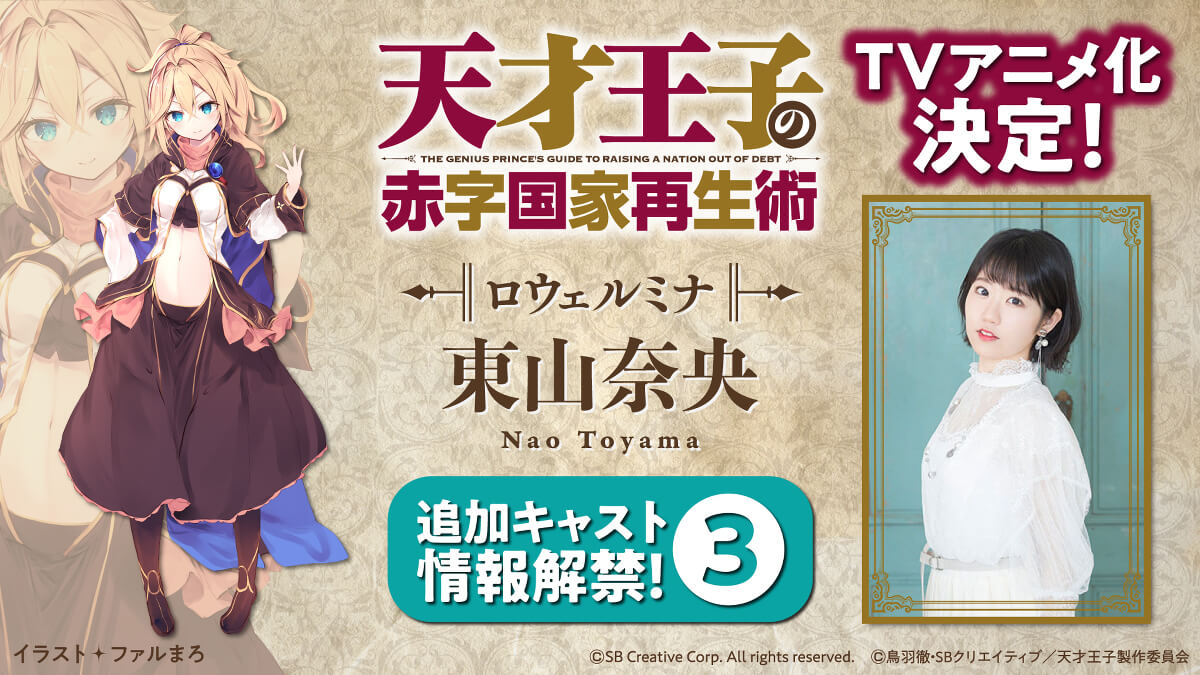 Nao Touyama Gabung Proyek Anime Tensai Ouji no Akaji Kokka Saisei Jutsu