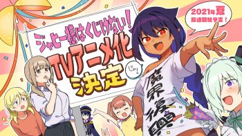 Jahy-sama wa Kujikenai! Umumkan Adaptasi Animenya