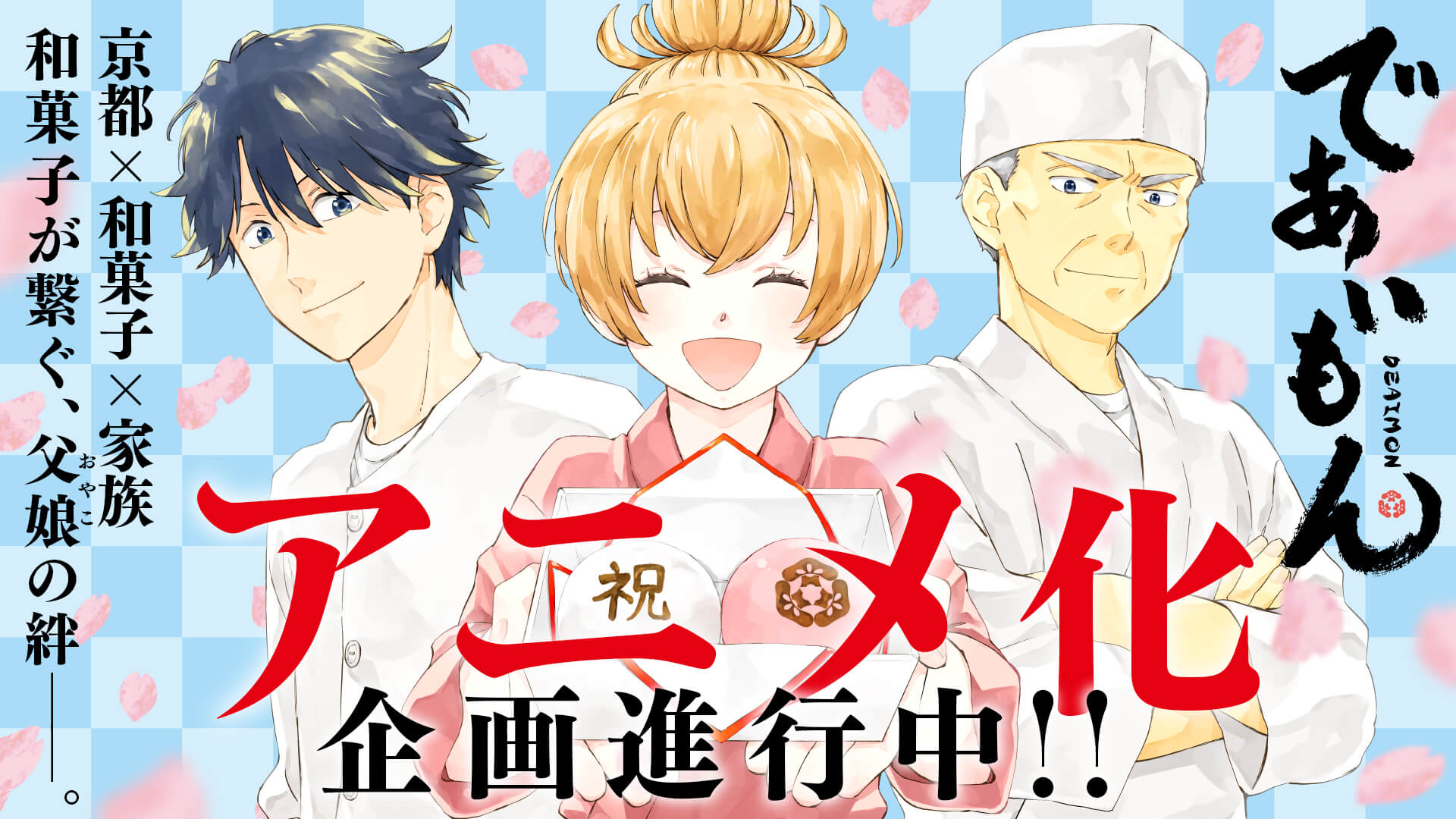 Proyek Anime dari Manga Deaimon Dapatkan Lampu Hijau