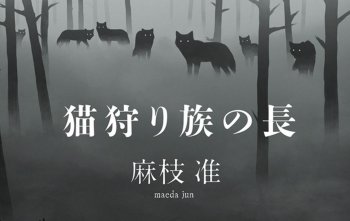 Pasca Menghilang, Novel Karya Jun Maeda Akan Terbit Mei Mendatang