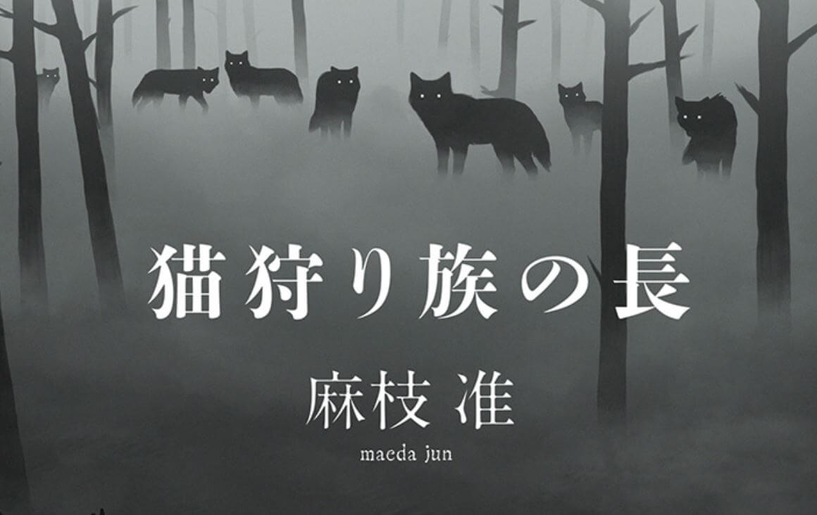 Pasca Menghilang, Novel Karya Jun Maeda Akan Terbit Mei Mendatang