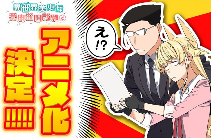 Manga Fantasy Bishoujo Juniku Ojisan To Dapatkan Adaptasi Anime