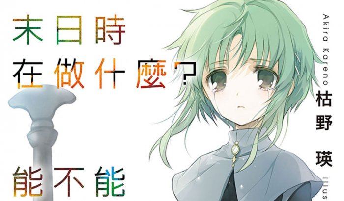 Novel Sekuel SukaSuka, SukaMoka Segera Berakhir di Vol. 11